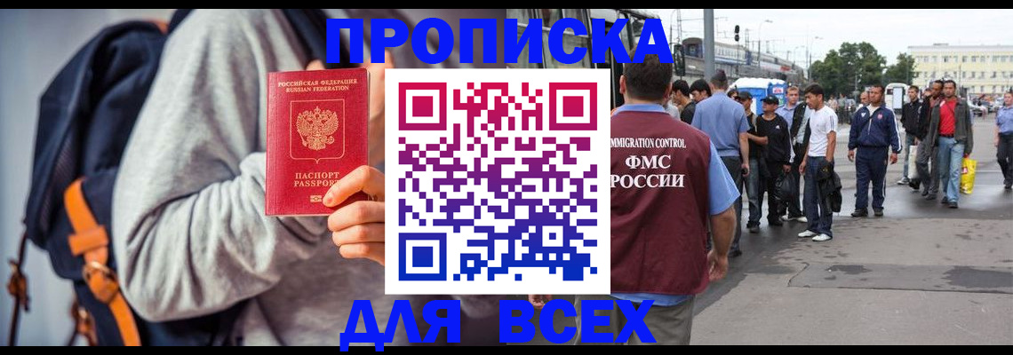 прописка регистрация в Дорогобуже