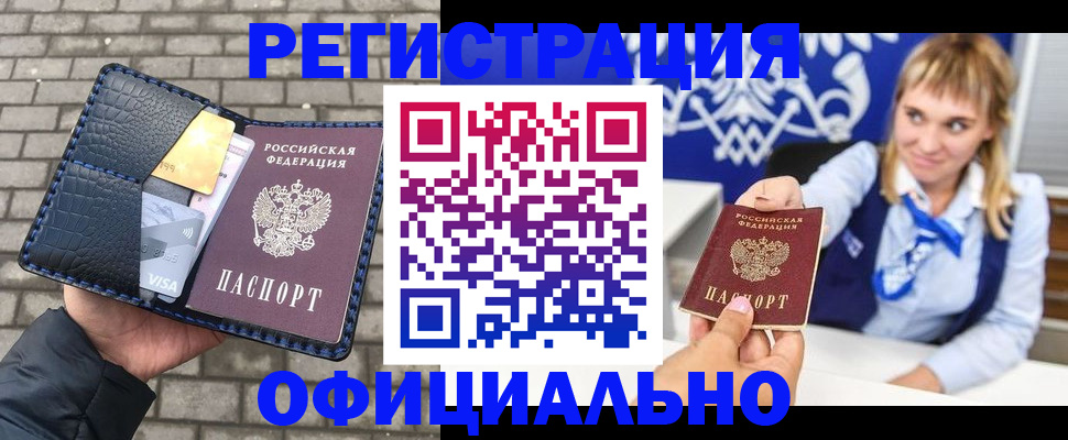 временная прописка в Дорогобуже