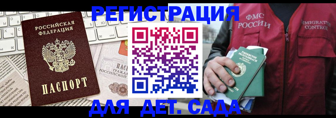 прописка 2025 в Дорогобуже