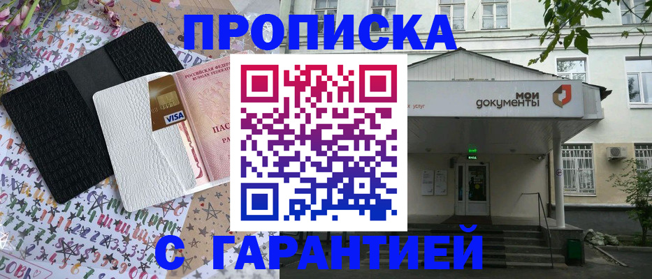 прописка для военкомата в Дорогобуже