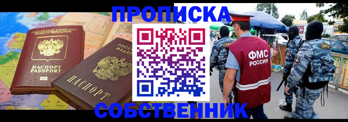 временная регистрация купить в Дорогобуже