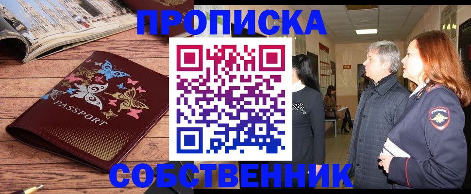 прописка ребенка в Дорогобуже